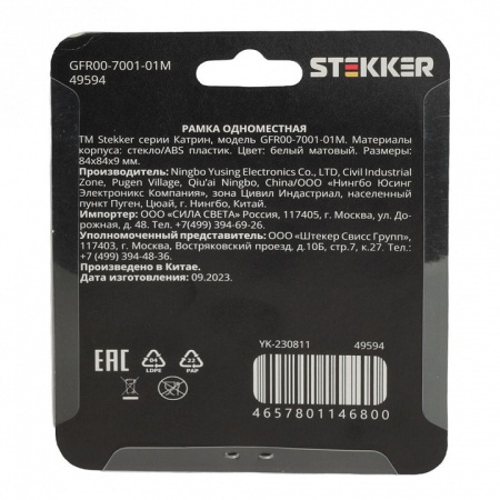 Рамка на 1 пост Stekker Катрин 49594