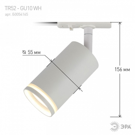 Светильник на штанге Эра TR52 GU10 WH