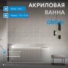 Акриловая ванна Abber 170x75 AB9363-1.7