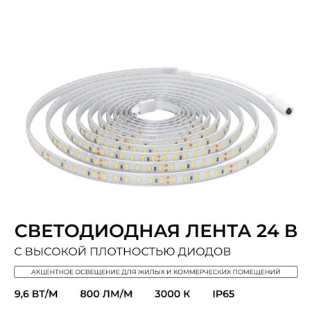 Лента светодиодная Apeyron Electrics  00-441