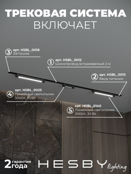 Комплект трековый Hesby Lighting Skylite №10 HSBL_kompl_S010_VI2B3K