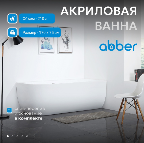 Акриловая ванна Abber 170x75 AB9315 R