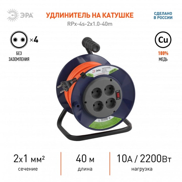 Удлинитель Эра  RPx-4s-2x1.0-40m