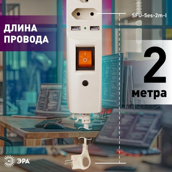 Удлинитель с выключателем Эра  SFU-5es-2m-I