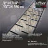 Душевой лоток Paini Medium 550 CH550M