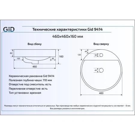 Раковина 46x46 см GID Simple N 9414