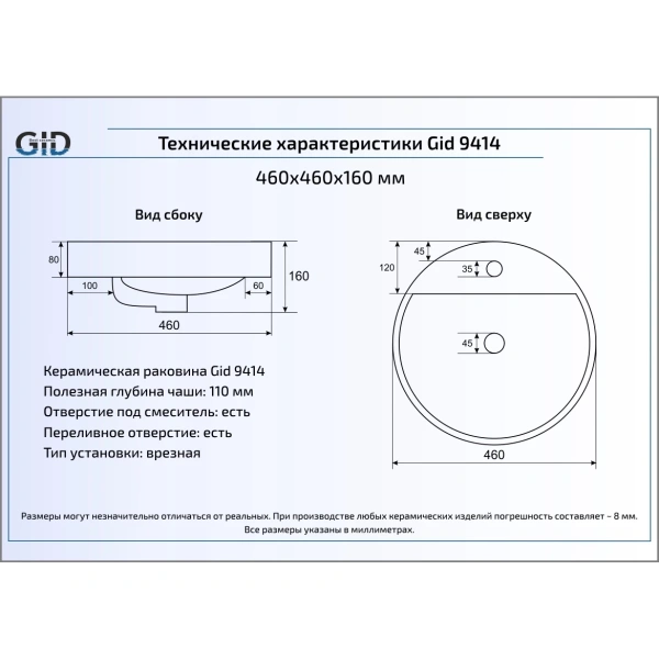 Раковина 46x46 см GID Simple N 9414