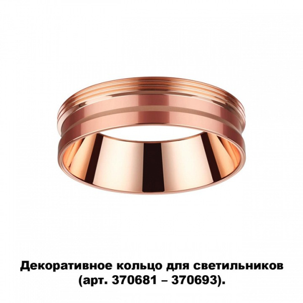 Вставка декоративная Novotech Unite 370702