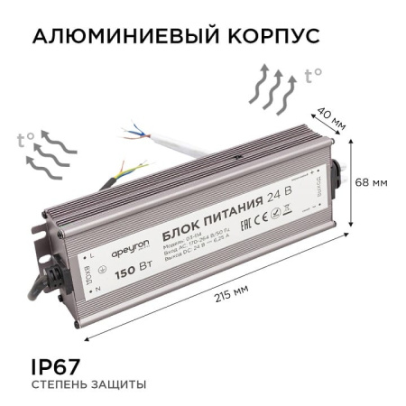 Блок питания Apeyron Electrics  03-114