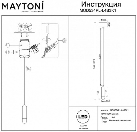 Подвесной светильник Maytoni Колокол MOD534PL-L4B3K1