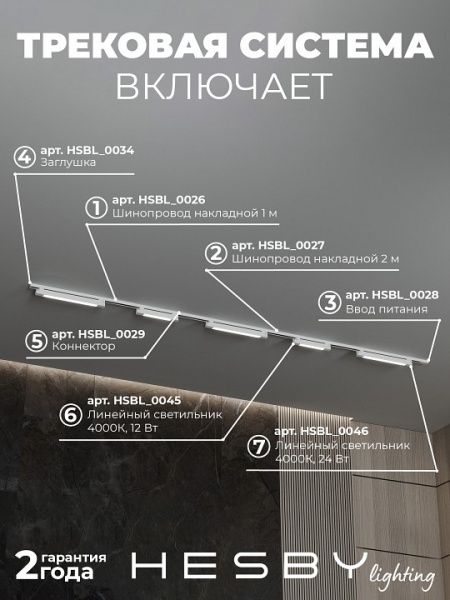 Комплект трековый Hesby Lighting №1 однофазная накладная Skylite HSBL_kompl_S001_NI3W4K