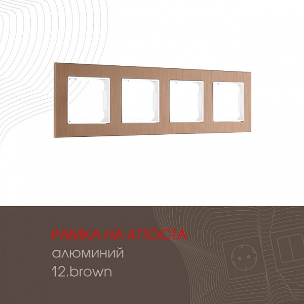 Рамка на 4 поста Arte Milano am-503.12 503.12-4.brown