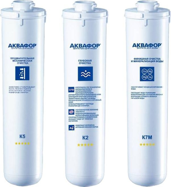 Комплект картриджей Аквафор К5-К2-К7М