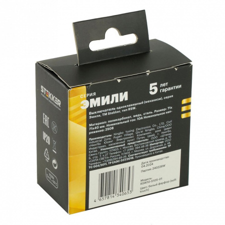 Переключатель одноклавишный без рамки Stekker Эмили 50232