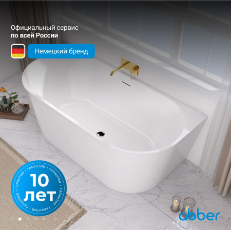 Акриловая ванна Abber 130x70 AB9216-1.3