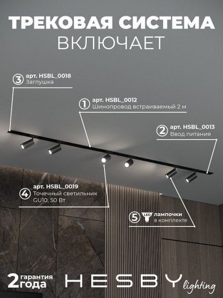 Комплект трековый Hesby Lighting Skylite №3 HSBL_kompl_S003_VI2B4K