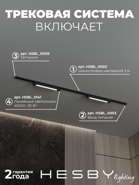 Комплект трековый Hesby Lighting №1 однофазная накладная Skylite HSBL_kompl_S001_NI2B4K