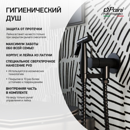 Смеситель с гигиеническим душем Paini Isola ISPZ442 круглый