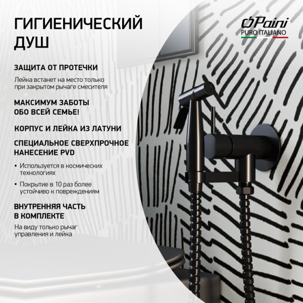 Смеситель с гигиеническим душем Paini Isola ISPZ442 круглый