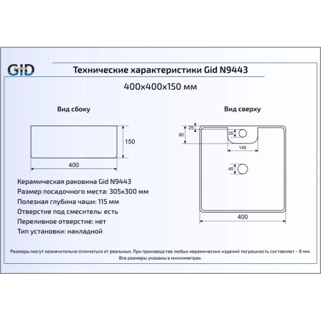 Раковина 40x40 см GID Simple N N9443