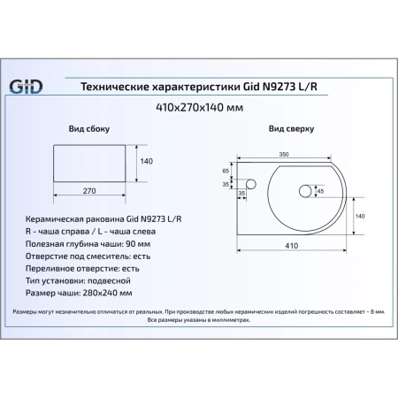 Раковина 41x27 см GID Simple N N9273L
