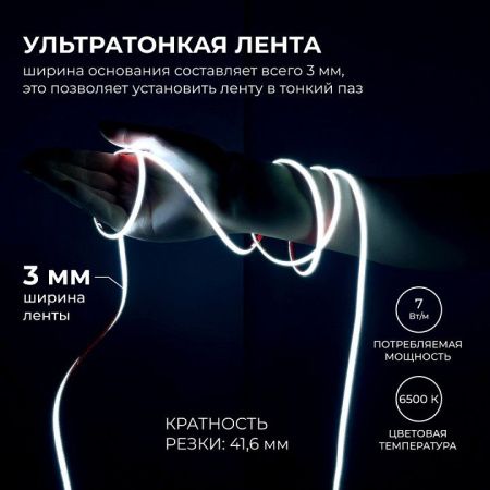 Лента светодиодная Apeyron Electrics  00-380