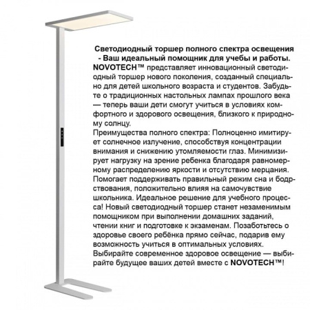 Торшер Novotech STUDI 359545