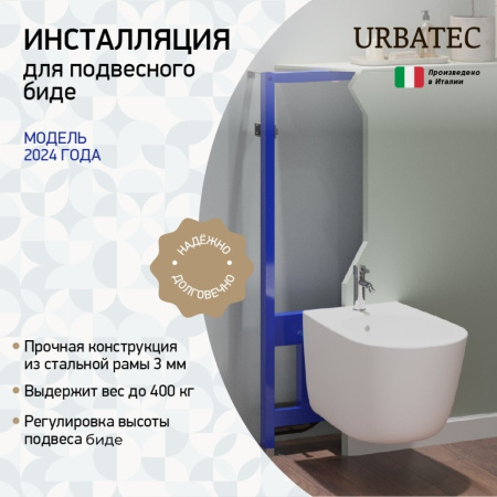 Инсталляция для биде Paini Urbatec 96RUHF01