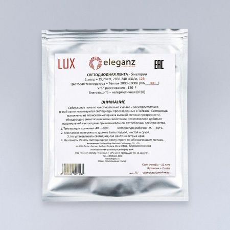 Лента светодиодная Eleganz LUX EL-LS-19WW