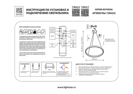 Подвесной светильник Lightstar Rotonda 736417