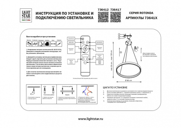 Подвесной светильник Lightstar Rotonda 736412