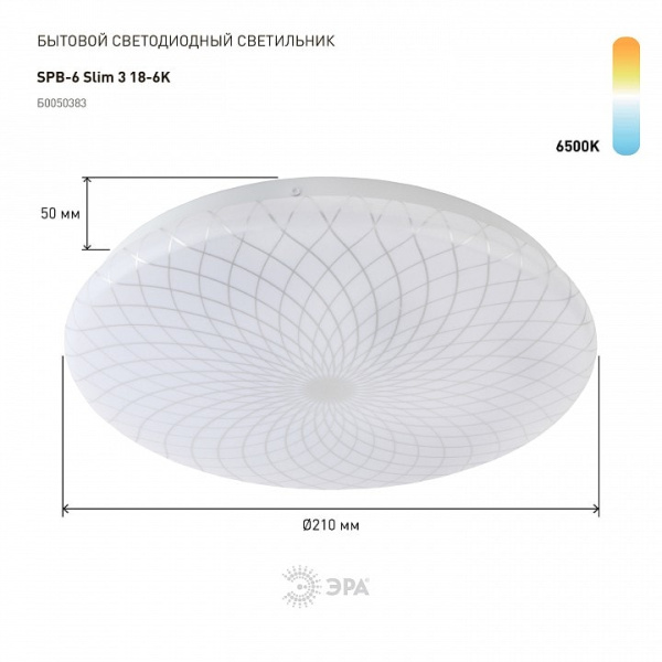 Накладной светильник Эра Slim SPB-6 Slim 3 18-6K