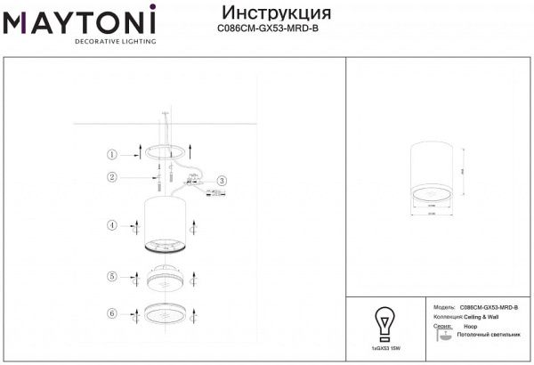Накладной светильник Maytoni Technical Обруч C086CM-GX53-MRD-B