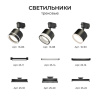 Переходник для трека Apeyron Electrics  09-189
