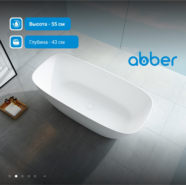 Ванна из искусственного камня Abber Stein 170x72 AS9612-1.7 белый матовый