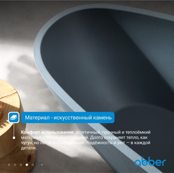 Ванна из искусственого камня Abber Dortmund 170х75 AM9911G серая