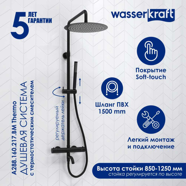 Душевая стойка WasserKRAFT A288.160.217.BM Thermo черный матовый