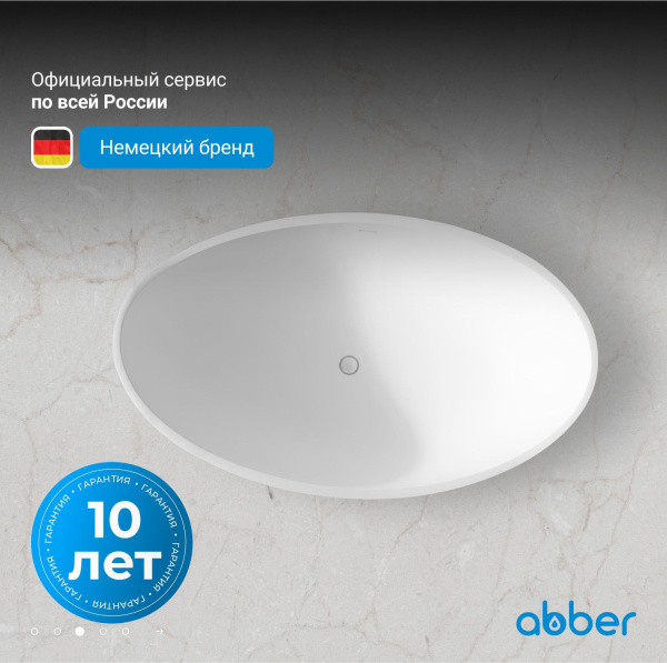 Ванна из искусственного камня Abber Stein 180x110 AS9639 белый матовый