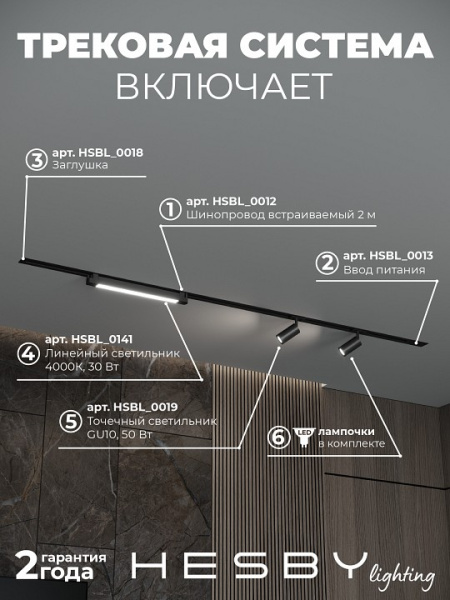 Комплект трековый Hesby Lighting Skylite №5 HSBL_kompl_S005_VI2B4K
