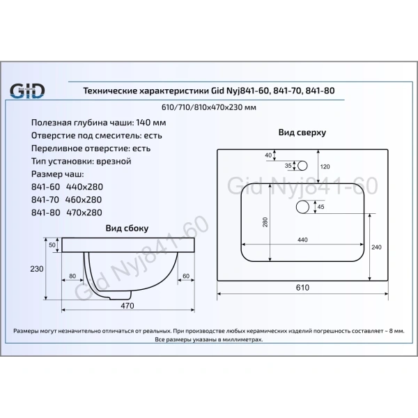 Раковина 81x47 см GID Simple N NYJ841-80