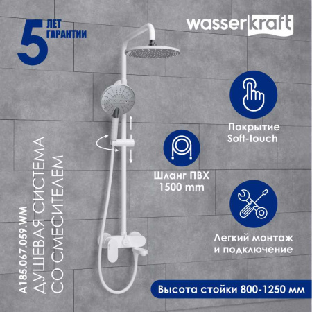 Душевая стойка WasserKRAFT A185.067.059.WM белый матовый