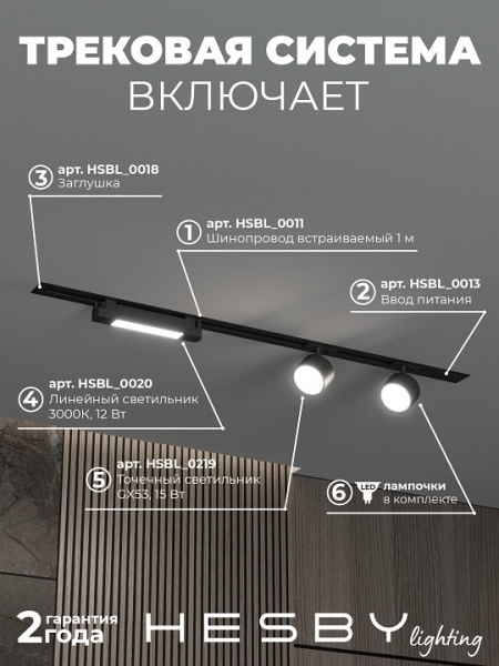 Комплект трековый Hesby Lighting Skylite №14 HSBL_kompl_S014_VI1B3K