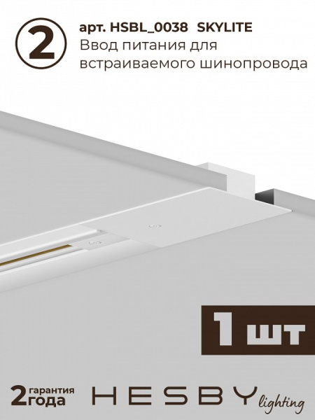 Комплект трековый Hesby Lighting Skylite №14 HSBL_kompl_S014_VI2W4K