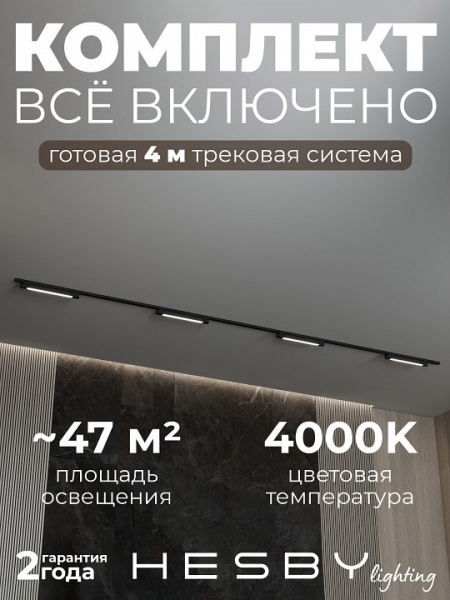 Комплект трековый Hesby Lighting №1 однофазная накладная Skylite HSBL_kompl_S001_NI4B4K