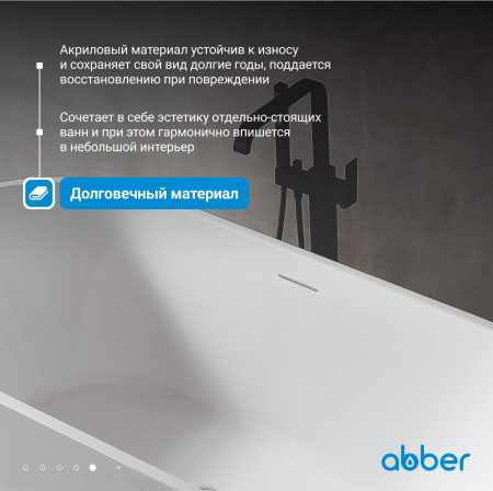 Акриловая ванна Abber 150x75 AB9320-1.5