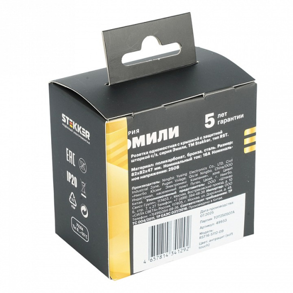 Розетка с заземлением и со шторкой, с крышкой Stekker Эмили 49933