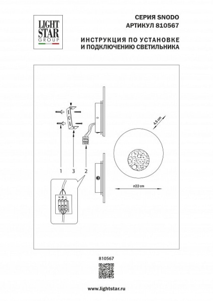 Накладной светильник Lightstar Snodo 810567