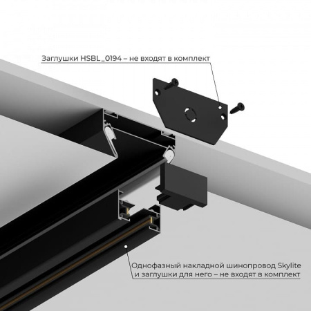 Профиль-держатель Hesby Lighting Skylite HSBL_0192