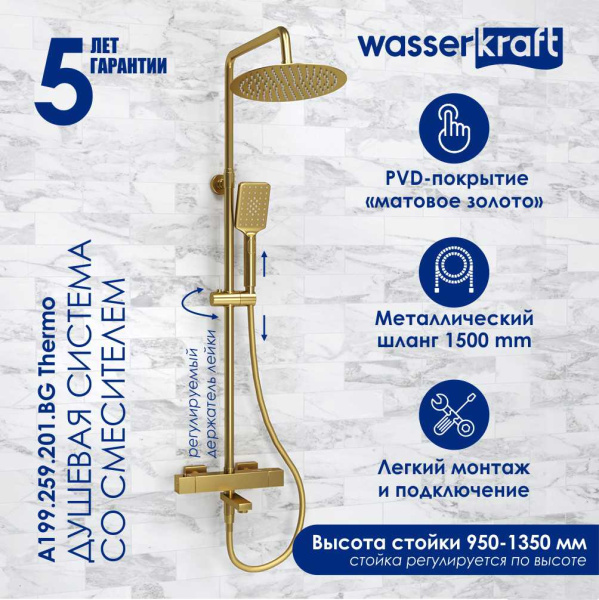 Душевая стойка WasserKRAFT A199.259.201.BG Thermo матовое золото