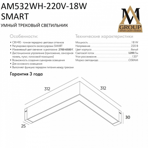 Накладной светильник AM-Group SMART OPAL AM532 WH-220V-18W SMART